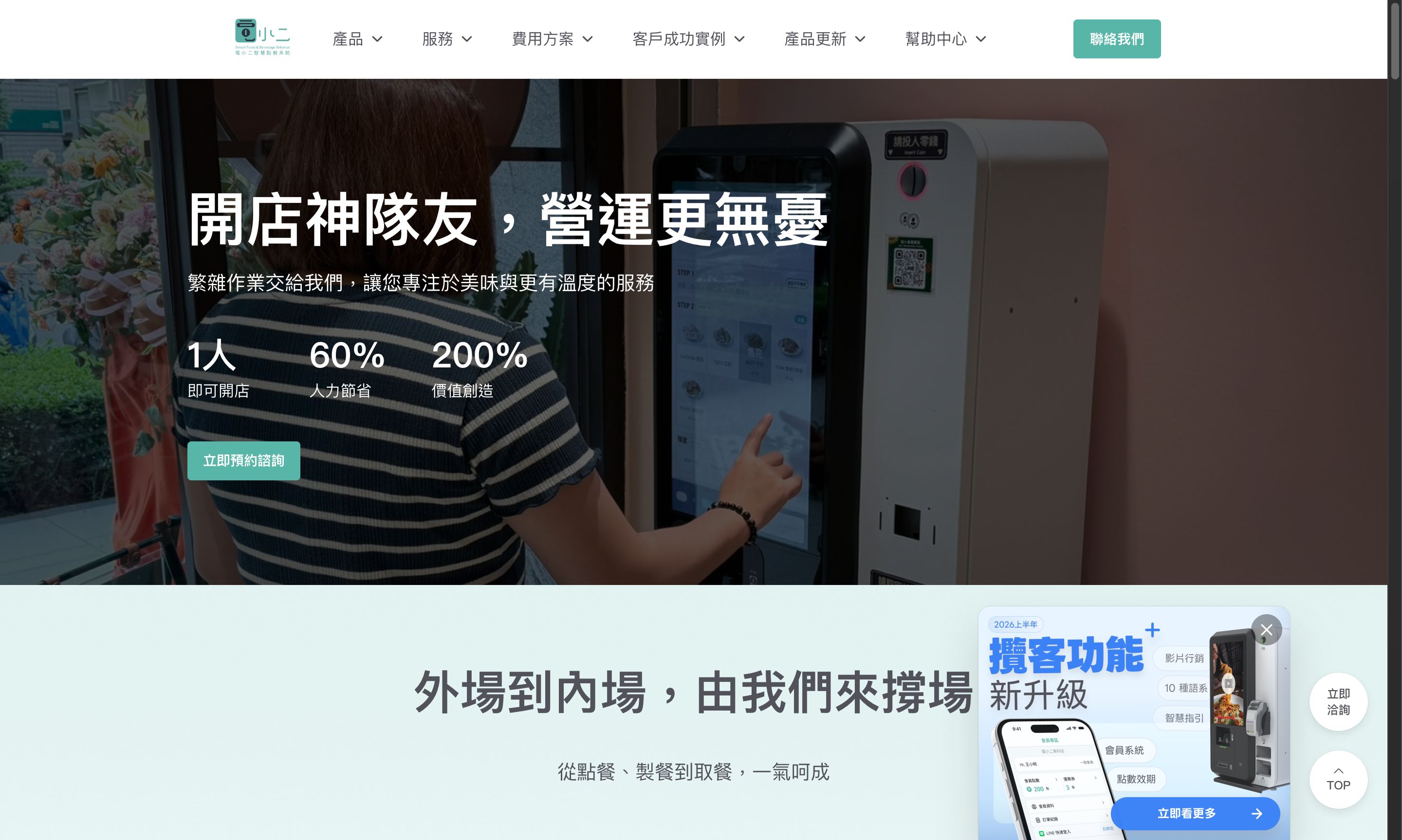 電小二智慧點餐系統 網站截圖