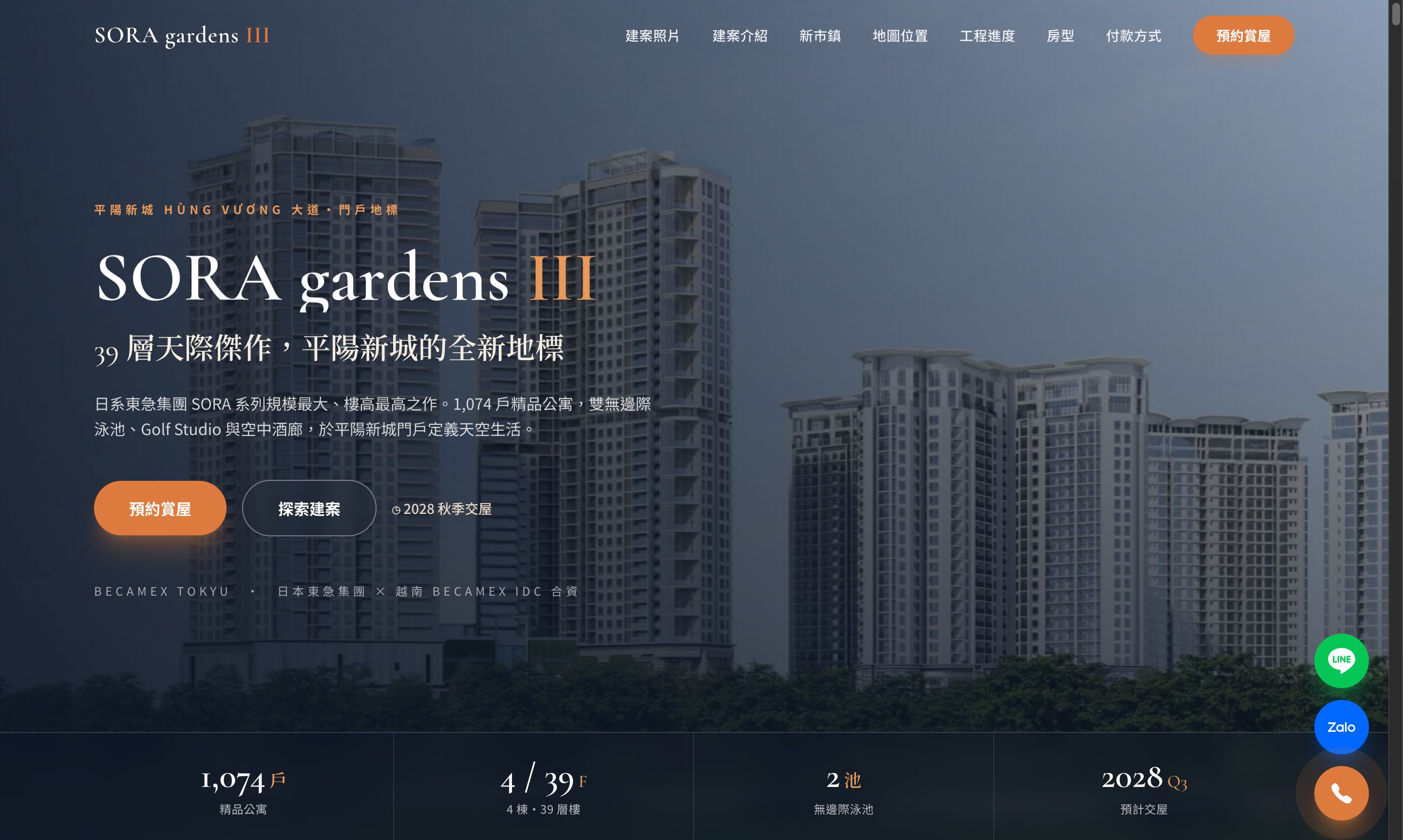 SORA gardens III 網站截圖