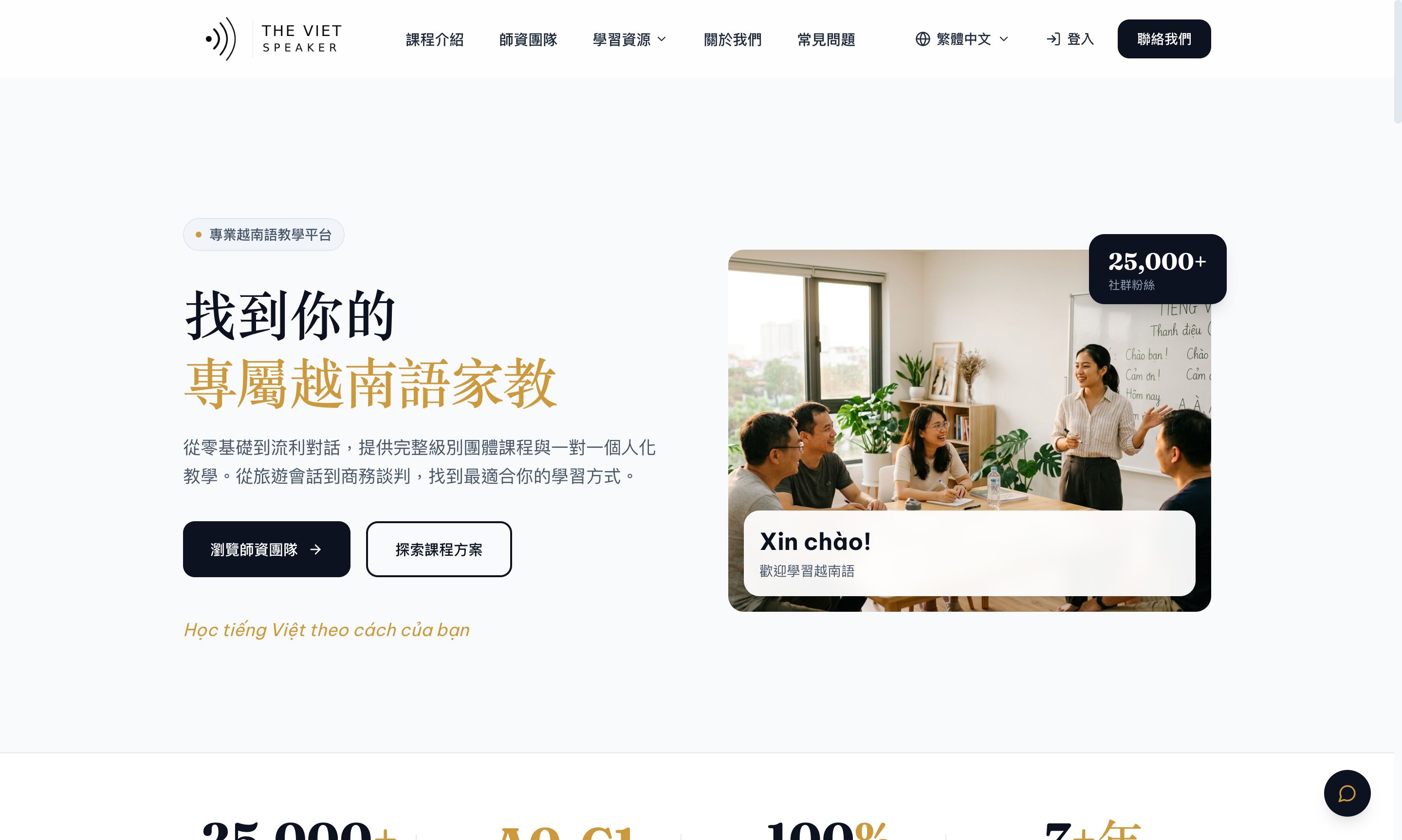 The Viet Speaker 網站截圖